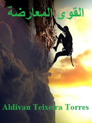 cover image of القوى المعارضة
